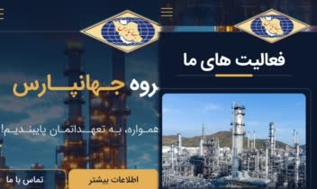 طراحی سایت دو زبانه شرکتی جهانپارس