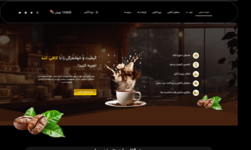 وب سایت وردپرسی کافه رستوران  طراحی شده با المنتورپرو