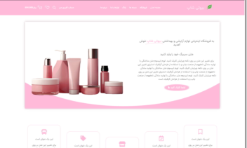 وب سایت وردپرسی فروشگاهی لوازم آرایشی و بهداشتی طراحی شده با المنتورپرو