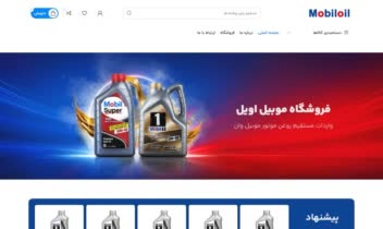 طراحی اختصاصی و سئو سایت موبیل اویل