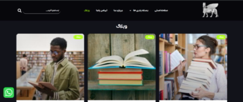 طراحی و پیاده‌سازی وبسایت انتشارات مهر دادآفرین (وردپرس)