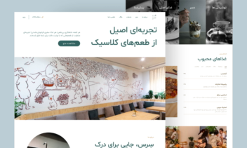 وبسایت مدرن و لوکس رستوران سرس