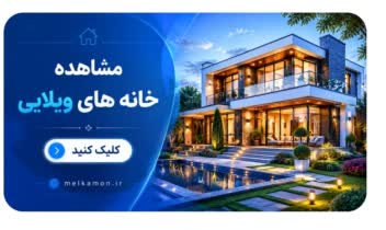 طراحی +سئو سایت حوزه املاک(ملکامون)