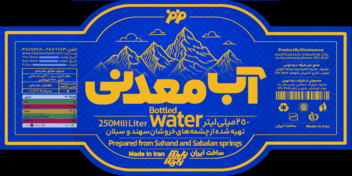 طراحی لیبل بسته بندی بطری آب معدنی
