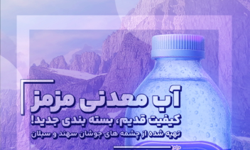 طراحی لیبل بسته بندی بطری آب معدنی