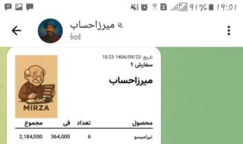 ربات تلگرامی ثبت سفارش کافه و رستوران (نرم افزار صندوق)