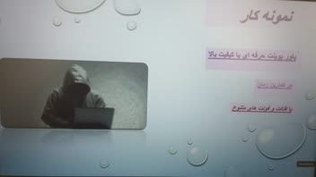 نمونه کار پاورپوینت حرفه ای با افکت