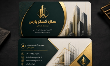 طراحی هویت بصری و کارت ویزیت مدرن برای برند ساختمانی سازه گستر پاس