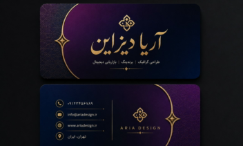 طراحی کارت ویزیت لوکس و هویت بصری برند آریا دیزاین
