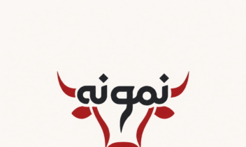 طراحی لوگو برای مجموعه پروتئینی نمونه