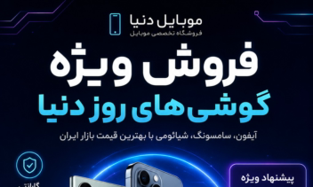 طراحی بنر و پوستر تبلیغاتی مدرن برای فروشگاه موبایل