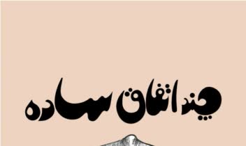 طراحی پوستر تئاتر - theater poster