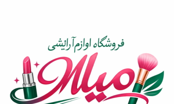 لوگو برای فروشگاه لوازم آرایشی میلاد