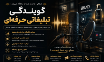 گوینده گویندگی نریتور نریشن گویندگی نریتور گوینده  گویندگی