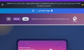 طراحی وبسایت مسابقات ملی هوش مصنوعی و رباتیک آیروکاپ
