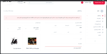 طراحی سایت موتور و دوچرخه فروشی