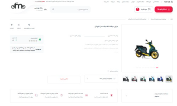 طراحی سایت موتور و دوچرخه فروشی