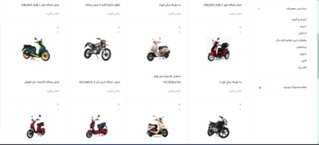طراحی سایت موتور و دوچرخه فروشی