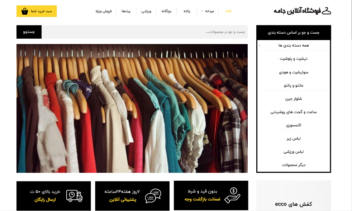 طراحی سایت  فروشگاه انلاین لباس