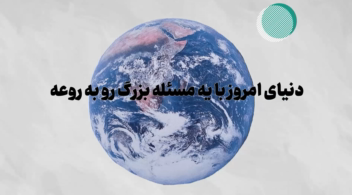 موشن کلاژ برای هیئت دانشجویی دانشگاه اصفهان