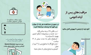 بروشور،  پوستر مناسب برای تبلیغات یا آموزش