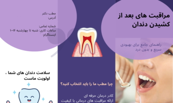 بروشور،  پوستر مناسب برای تبلیغات یا آموزش