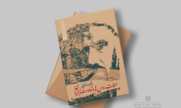 جلد کتاب _ (کانون اندیشه جوان)