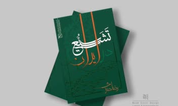 جلد کتاب  -  کانون اندیشه جوان