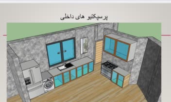 پروژه صفر تا صد  طراحی و معماری