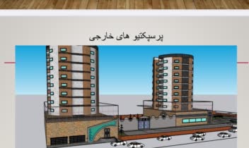 پروژه صفر تا صد  طراحی و معماری