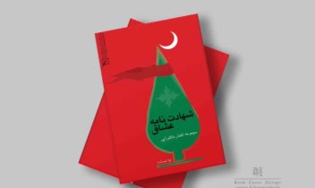 طراحی جلد کتاب - کانون اندیشه جوان