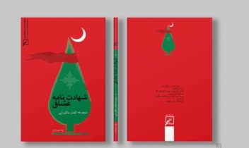 طراحی جلد کتاب - کانون اندیشه جوان