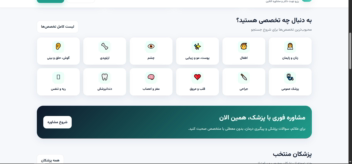 سایت گرفتن نوبت پزشکی و خدمات بهداشتی
