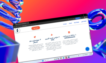 طراحی سایت شرکتی و فروش‌محور شیفت‌اکسیس
