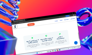 طراحی سایت شرکتی و فروش‌محور شیفت‌اکسیس