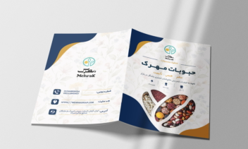 طراحی ژورنال تبلیغاتی حبوبات و غلات با متد مدرن