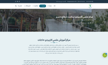 طراحی سایت مؤسسه پارک سلامت روان حاجات