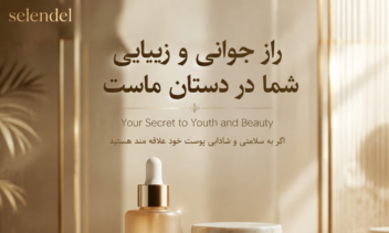 بنر تبلیغاتی مرکز زیبایی پوست  ومو