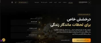 پلتفرم لوکس گالری طلا و جواهرات گلدنو (Goldenoo Gallery)