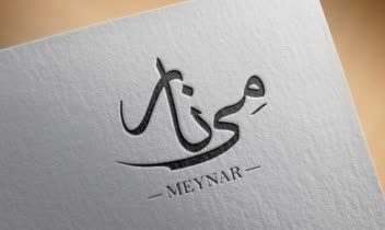 طراحی لوگو برند پوشاک مینار شیراز