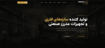 طراحی سایت تولید کننده سازه های فلزی و تجهیزات صنعتی