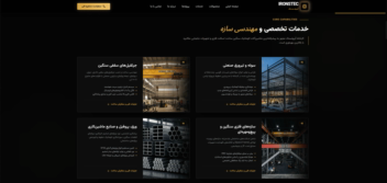 طراحی سایت تولید کننده سازه های فلزی و تجهیزات صنعتی