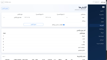 پنل مدیریت انبار / Warehouse Panel