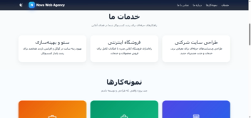 طراحی سایت شرکتی مدرن و ریسپانسیو | Nova Web Agency