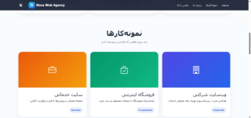 طراحی سایت شرکتی مدرن و ریسپانسیو | Nova Web Agency