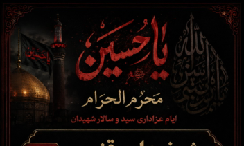 پوستر مناسب مراسمات محرم و مجلس عزا