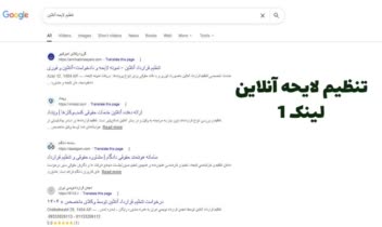 افزایش رتبه کلمه تنظیم لایحه آنلاین
