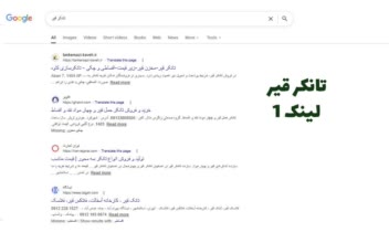 افزایش رتبه کلمه کلیدی تانکر قیر