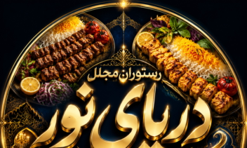 طراحی لوگو و پروفایل برای رستوران