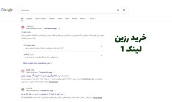 افزایش رتبه کلمه کلیدی خرید رزین